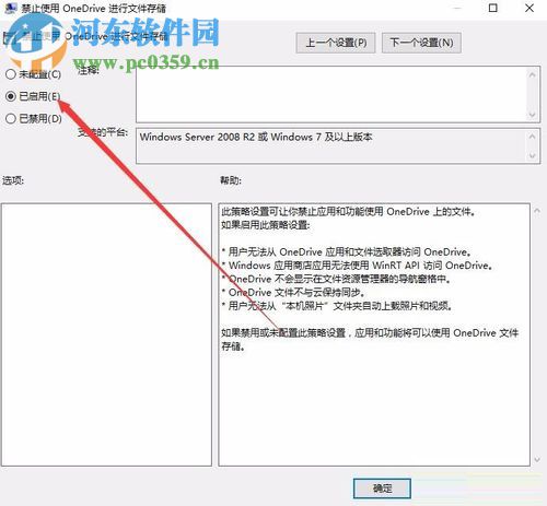 在win10中禁用onedrive的教程