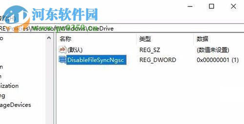 在win10中禁用onedrive的教程