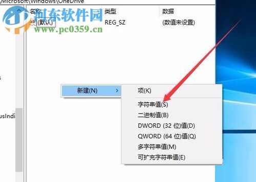 在win10中禁用onedrive的教程