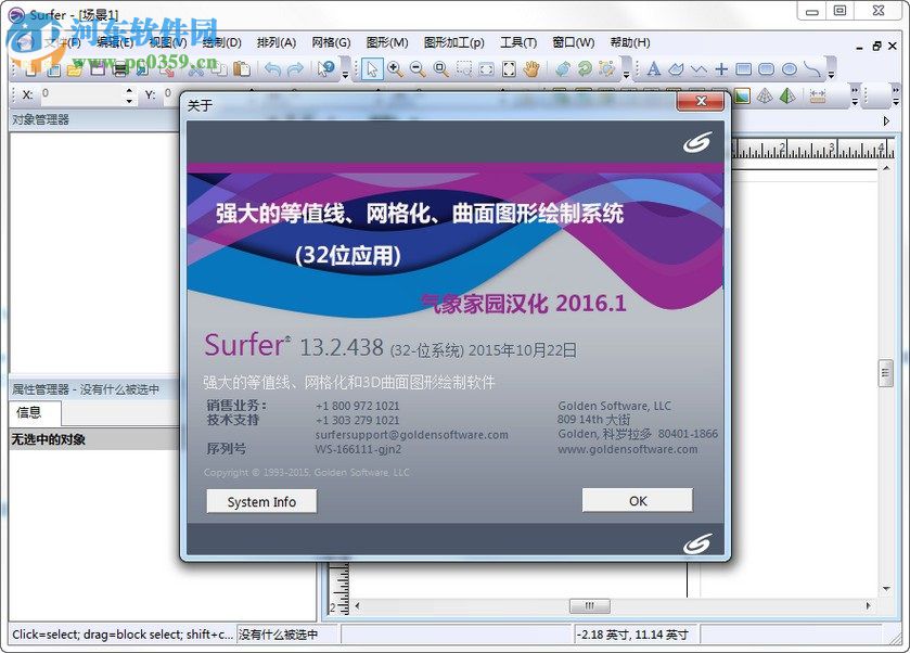 win7系统下Surfer 13安装/汉化/破解教程