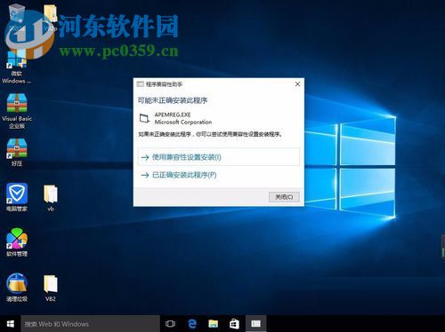 win10下vb6.0的安装教程