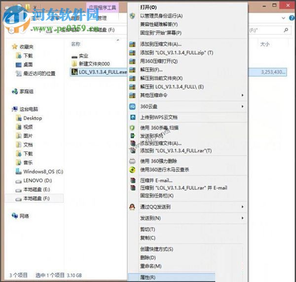 解决win8安装不了LOL的方法