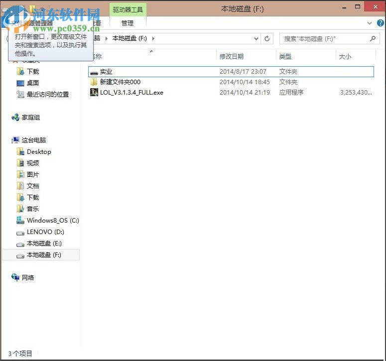 解决win8安装不了LOL的方法