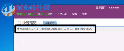 解决onenote无法登陆以及提示打开windows搜索的方法