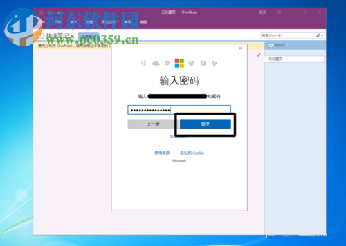 解决onenote无法登陆以及提示打开windows搜索的方法