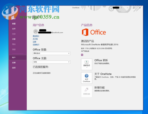 解决onenote无法登陆以及提示打开windows搜索的方法