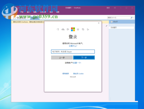 解决onenote无法登陆以及提示打开windows搜索的方法