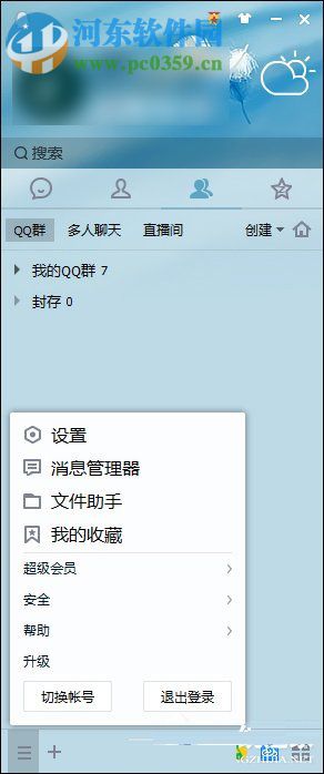 Windows系统中查看QQ密码修改记录的方法