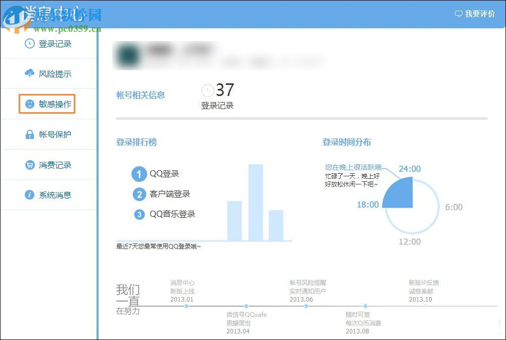 Windows系统中查看QQ密码修改记录的方法