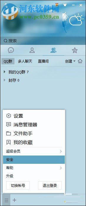 Windows系统中查看QQ密码修改记录的方法