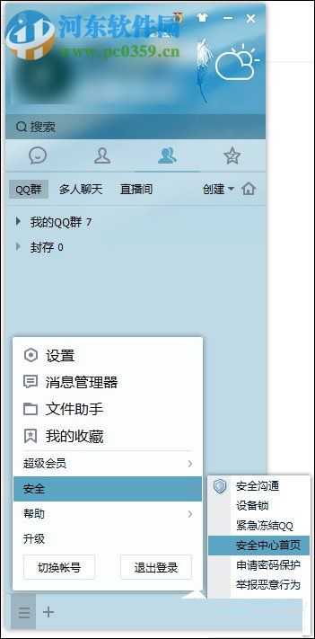 Windows系统中查看QQ密码修改记录的方法