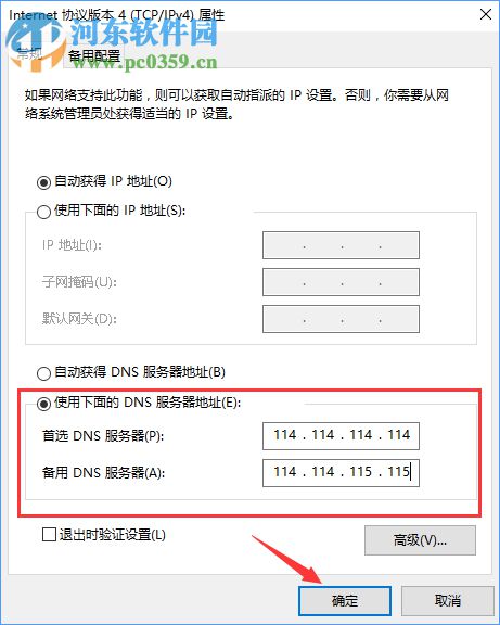 Win10系统下steam无法更新解决方法