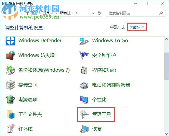 Win10关闭office上载中心的方法