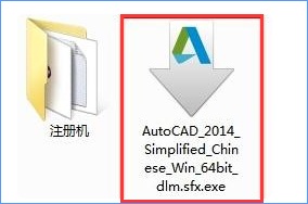 Win10 cad2014激活的方法