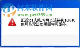 Windows ics启动失败的解决方法