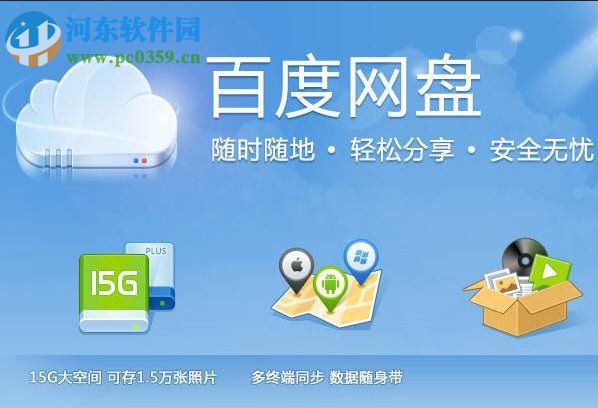 Win10百度网盘无法安装的解决方法