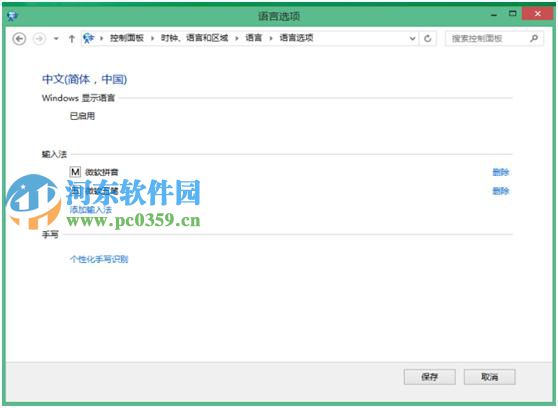 win8怎么设置五笔输入法？win8添加设置五笔输入法的方法