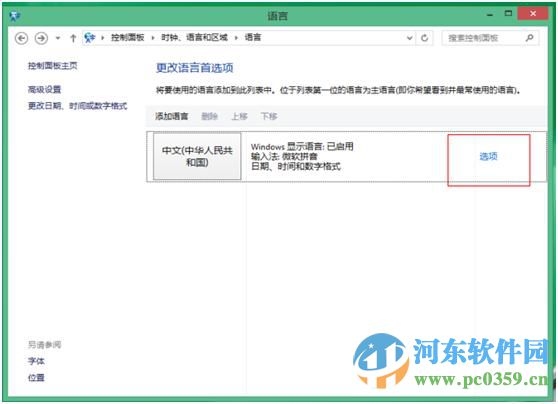 win8怎么设置五笔输入法？win8添加设置五笔输入法的方法