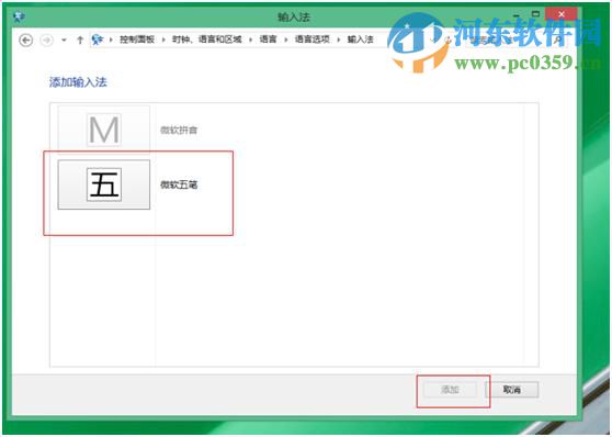 win8怎么设置五笔输入法？win8添加设置五笔输入法的方法