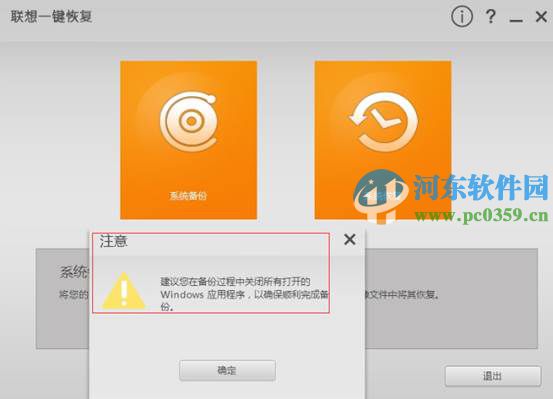 联想一键恢复怎么用？win10系统下联想一键恢复软件的使用方法