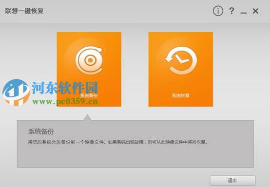 联想一键恢复怎么用？win10系统下联想一键恢复软件的使用方法