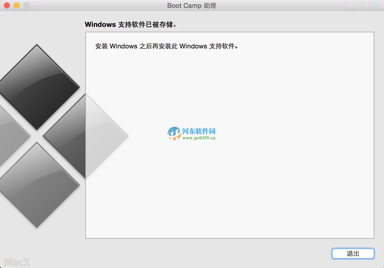 苹果笔记本MAC系统安装win10系统的方法