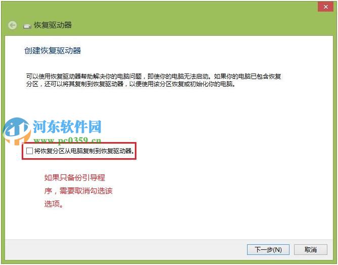 Windows 8 Acer Recovery Management备份系统的方法