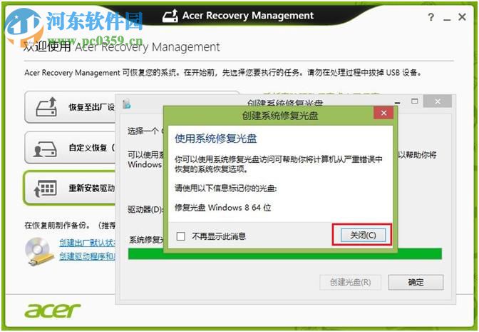 Windows 8 Acer Recovery Management备份系统的方法