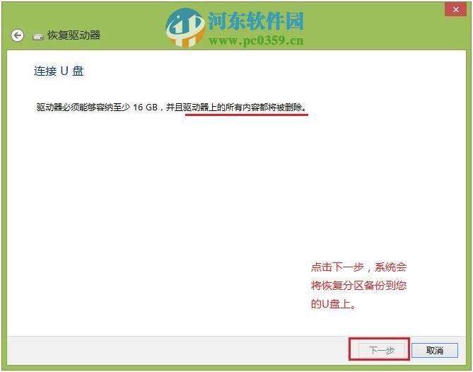 Windows 8 Acer Recovery Management备份系统的方法