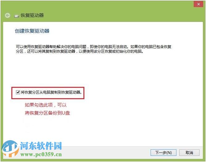 Windows 8 Acer Recovery Management备份系统的方法