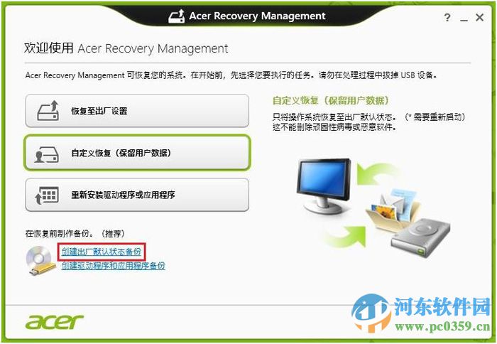 Windows 8 Acer Recovery Management备份系统的方法