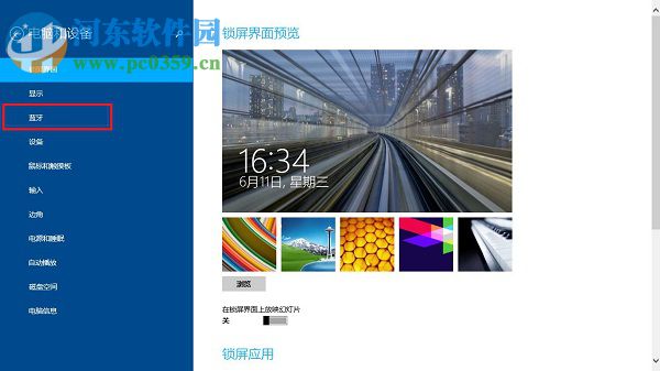 win8.1怎么打开蓝牙界面？win8.1开关蓝牙功能的方法