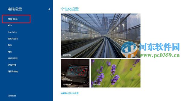 win8.1怎么打开蓝牙界面？win8.1开关蓝牙功能的方法