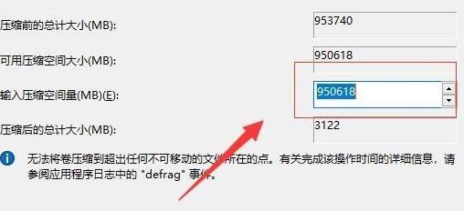 电脑windows11分盘详细教程