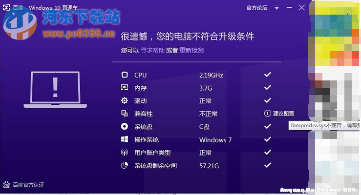 百度Win10直通车ibmpmdrv.sys不兼容解决方法