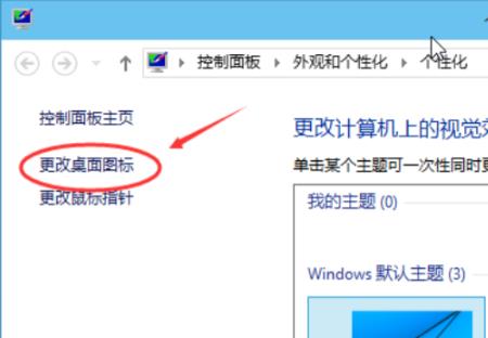 联想win11我的电脑图标调出方法