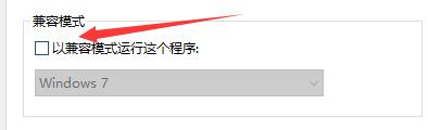 win10兼容win7的设置方法介绍