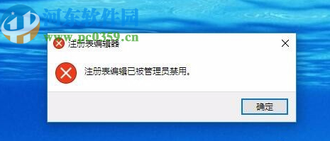 win10系统提示注册表被管理员禁用的解决方法