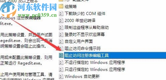 win10系统提示注册表被管理员禁用的解决方法