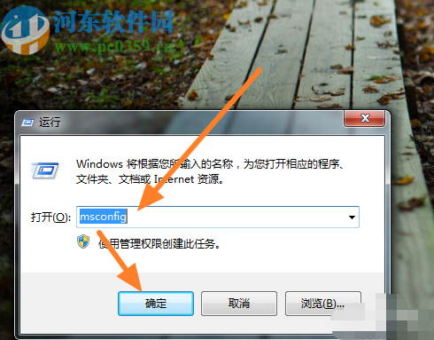 win7系统关闭软件开机自启动的方法