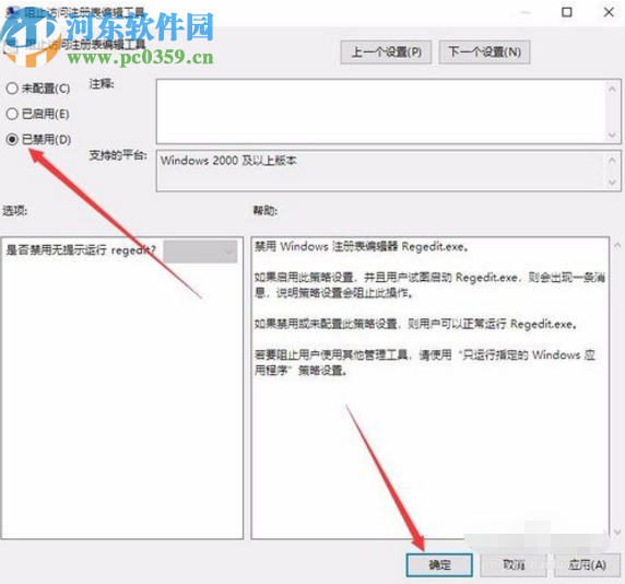 win10系统提示注册表被管理员禁用的解决方法