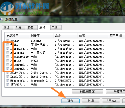 win7系统关闭软件开机自启动的方法