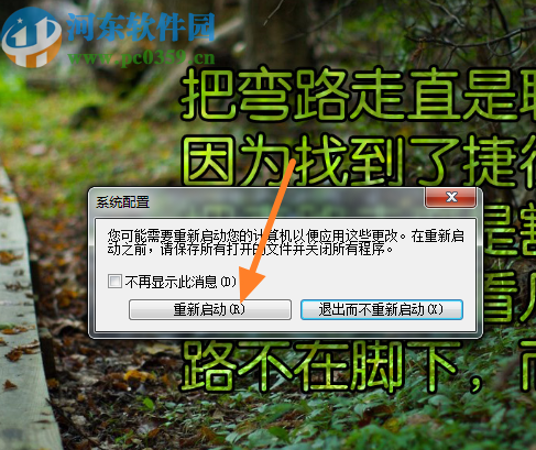 win7系统关闭软件开机自启动的方法