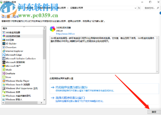 win10系统设置默认浏览器的方法步骤