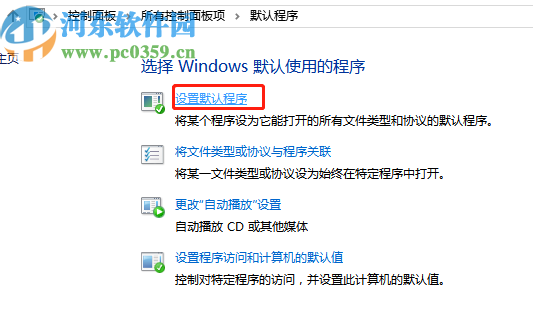 win10系统设置默认浏览器的方法步骤