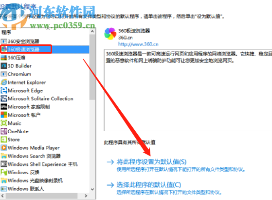 win10系统设置默认浏览器的方法步骤