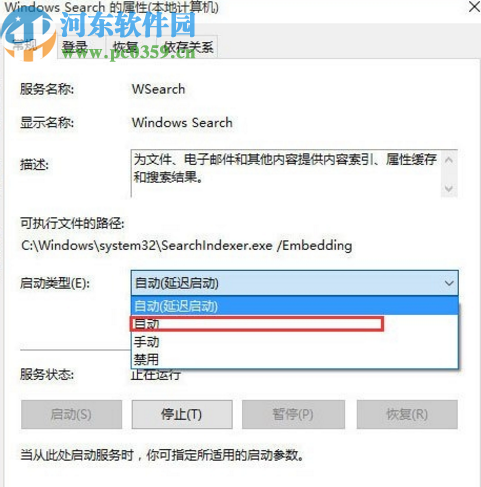 win10系统搜索功能不能用的解决方法