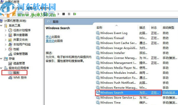 win10系统搜索功能不能用的解决方法