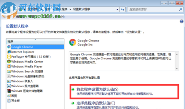 win7将谷歌浏览器设为默认程序的方法