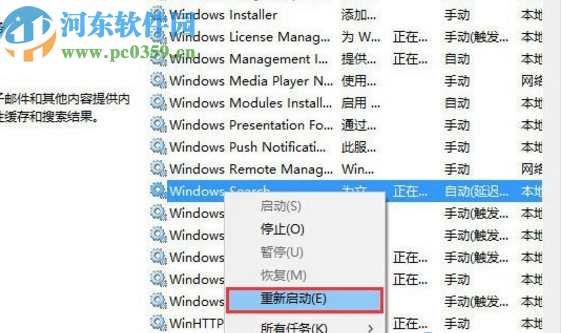 win10系统搜索功能不能用的解决方法